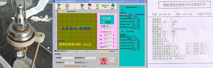 生物質(zhì)顆粒熱值測定儀實(shí)驗(yàn)結(jié)果