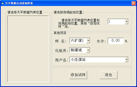 HDL-600型自動測硫儀軟件外接天平